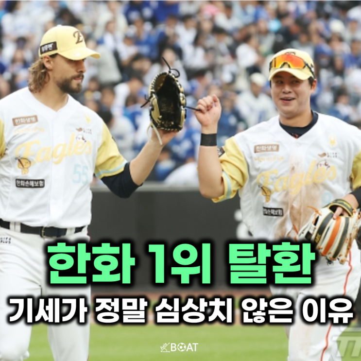 "공동 1위라고? <b>프로야구 순위표</b> 다시 봐야겠는데요"