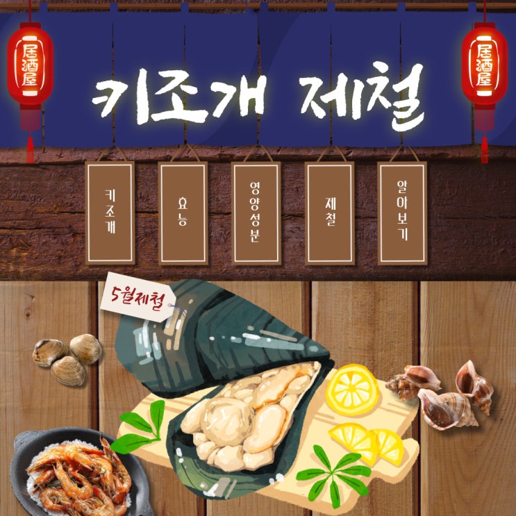  키조개 제철 최고의 맛과 효능 깊이 있게 분석