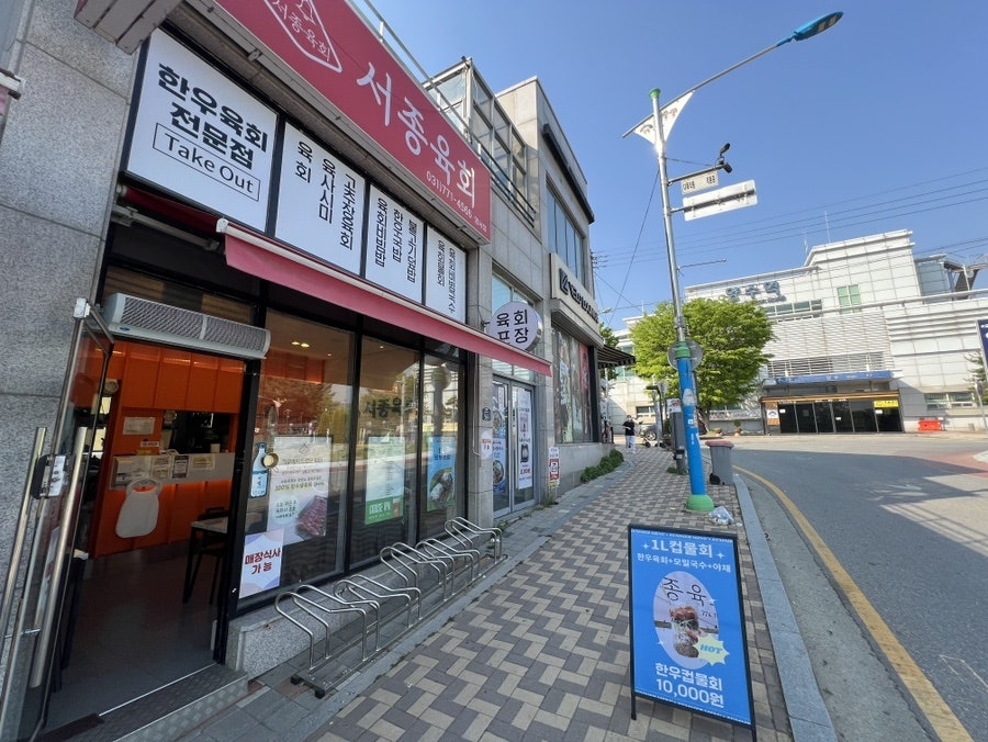 서종육회 양서점 사진 2