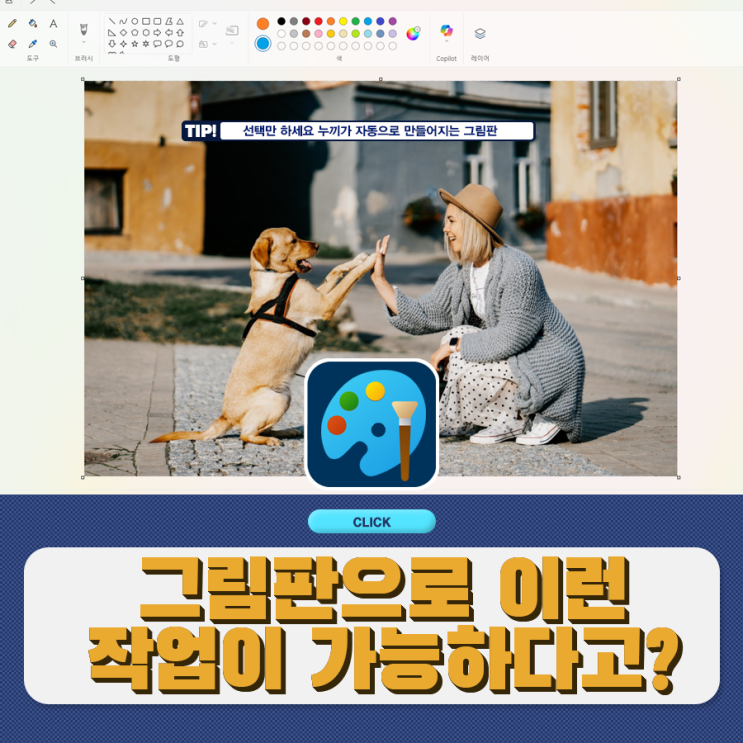 그림판으로 포토샵 AI 생성형 기능과 동일한 작업 꿀팁 공개