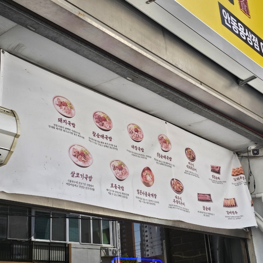 마선생얼큰국밥 안동용상점 사진 5