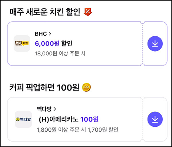 배달의민족 배민클럽 빽다방 아메리카노 100원 쿠폰등 배달의민족 배민클럽 빽다방 아메리카노 100원 쿠폰등