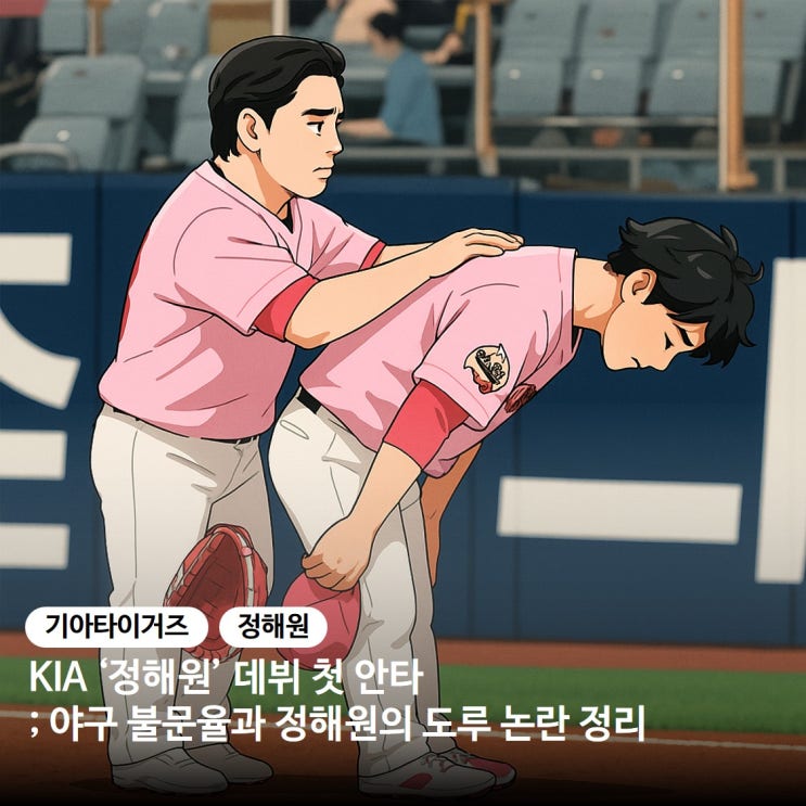 그러나 <b>이범호 감독</b>이 화낸 이유? <b>야구</b> 불문율과 정해원의 도루... 