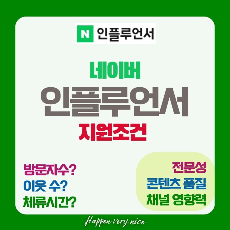  일 방문자 1천 명도 안되는 블로그로 네이버 인플루언서에 지원한 이유