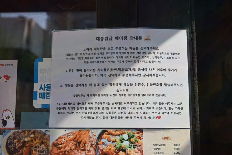  대봉찜닭, 부산 경성대 묵은지찜닭을 맛보다