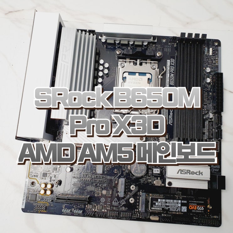  애즈락 AMD AM5 라이젠 컴퓨터 메인보드, ASRock B650M Pro X3D 대원씨티에스