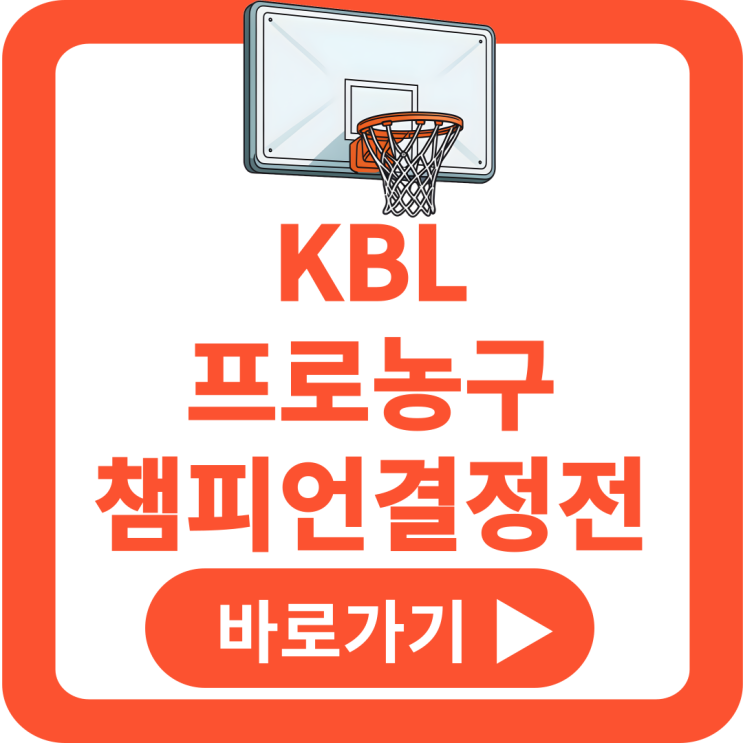 시청 티켓 예매 서울 SK VS 창원 LG 5월 5일 <b>프로농구</b> 1차전