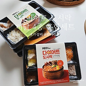 허닭 다이어트 도시락 냉동 4종 혼합 가벼운 한 끼 식단