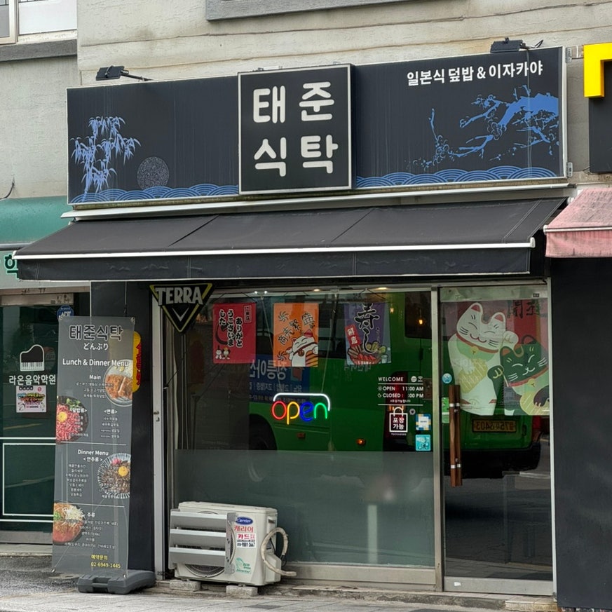 태준식탁 사진 3