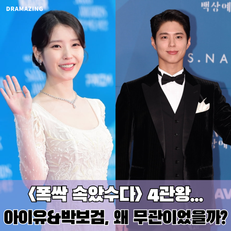 <b>아이유</b> & 박보검, 왜 상을 못 받았을까? <<b>폭싹속았수다</b>> <b>주연</b>의... 