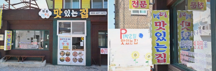  거제 생선구이 맛집, 1박2일맛있는집에서 갈치조림