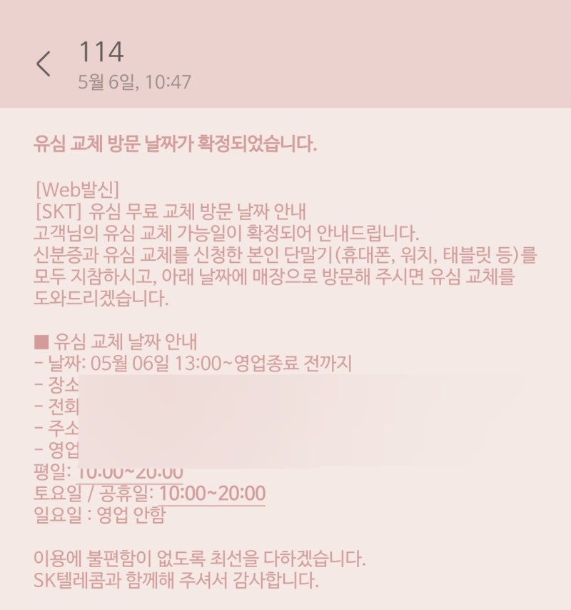 SKT 유심 무료 교체 후기 | 본인명의 다른 회선 유심 교체 방문 예약 주의사항 | skt 단골매장 ....
