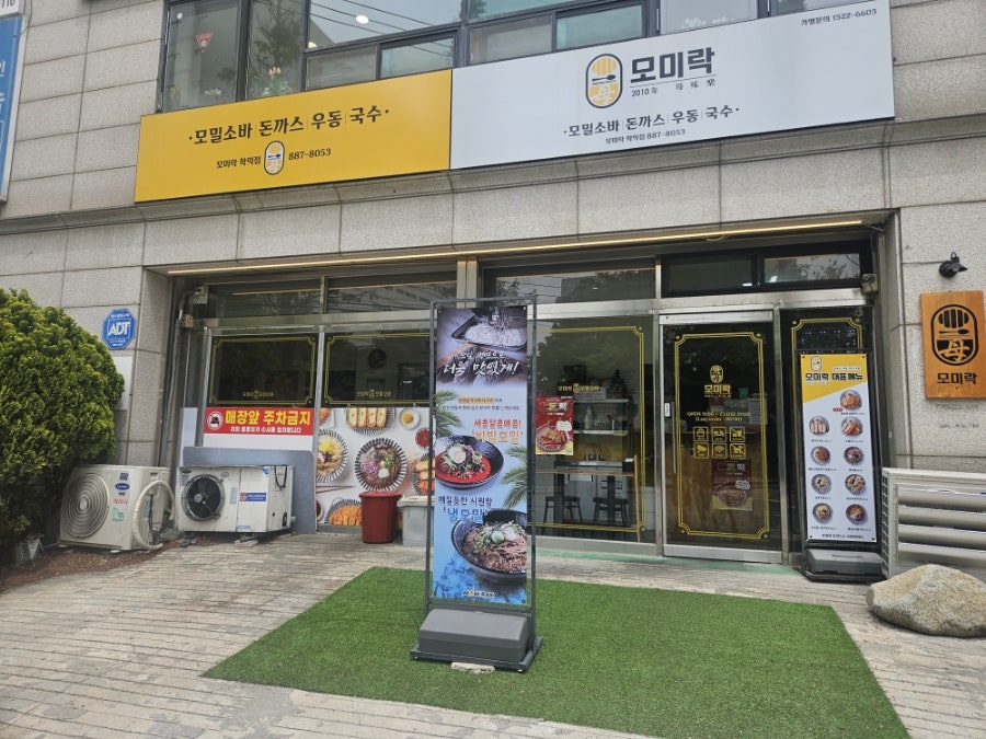 모미락 학익점 사진 1