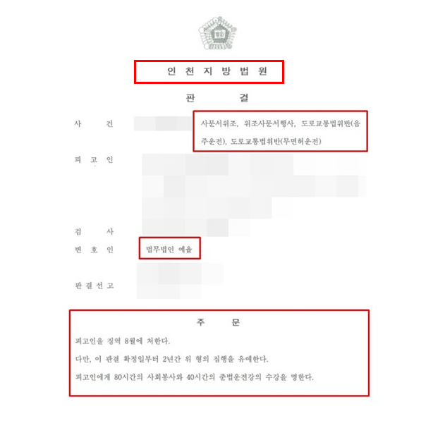 인천법률상담 법적해결은