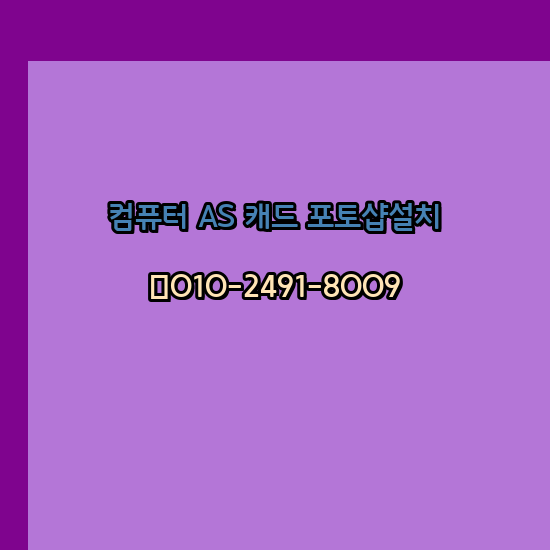  충주 컴퓨터수리 출장 24시