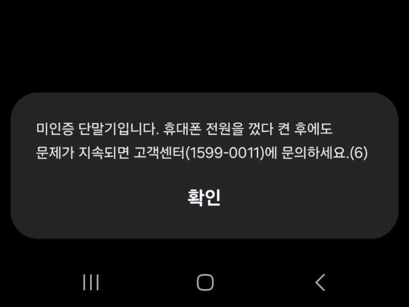 미인증 단말기입니다. SKT 유심관련 문제 해결!