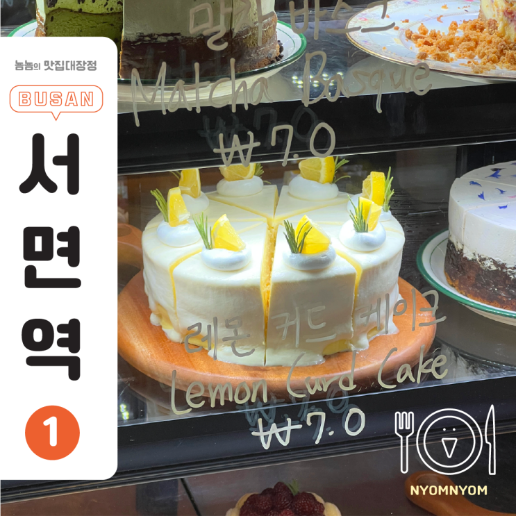  서면 넉아웃 카페 | 바닐라빈 라떼, 레몬커드 케이크