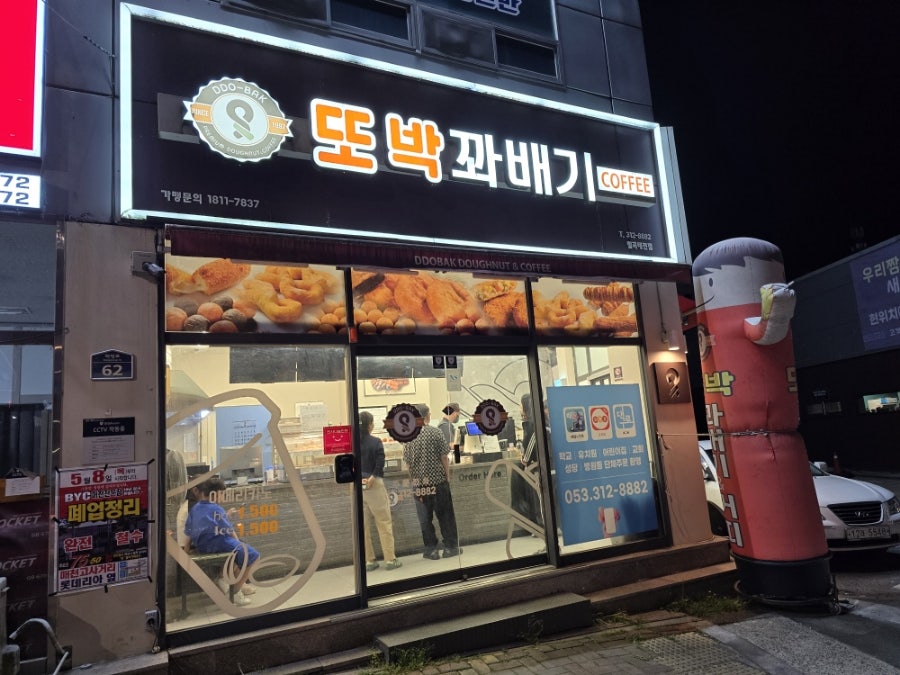 또박꽈배기 칠곡태전점 사진 1
