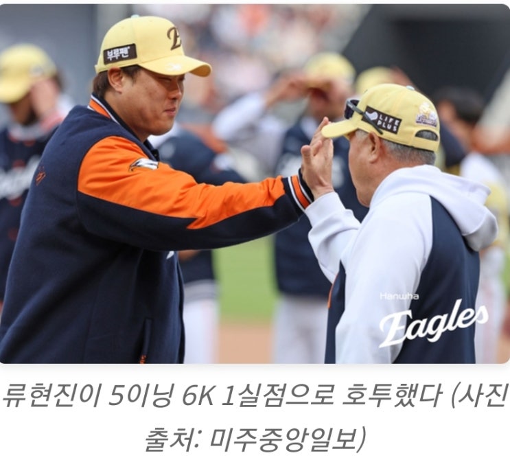 <b>한화</b> 이글스, <b>류현진</b> 호투로 삼성 잡고 <b>8연승</b>! 내일은 문동주... 