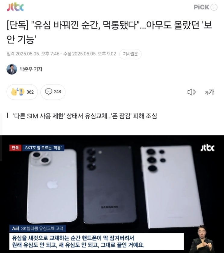  [SKT유심] ️ 유심 교체 후 먹통 주의!!!