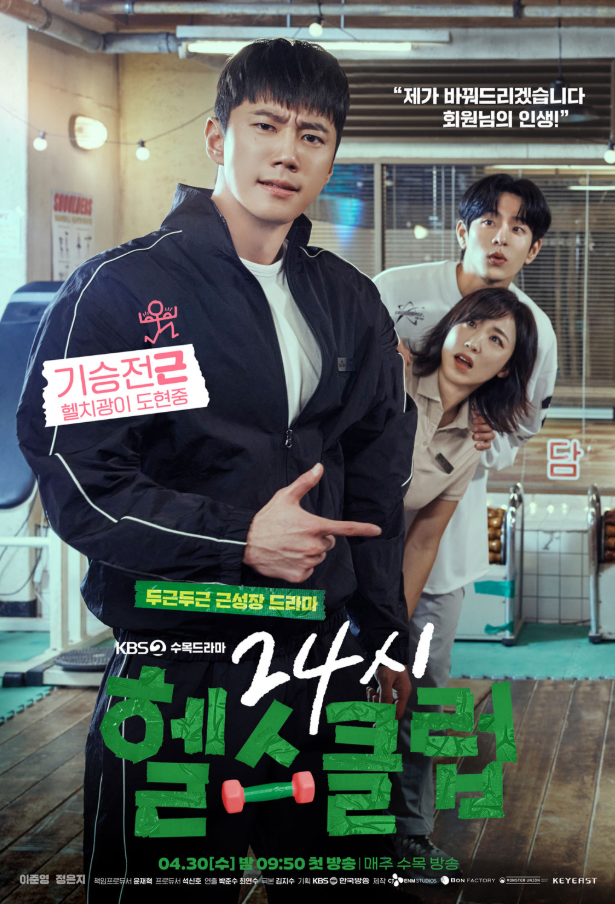 몸 때문에 차인 <b>정은지</b> 광기 트레이너 <b>이준영</b> 만나 로맨스... 