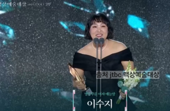 김원훈 똥꿈 덕?! 화제의 <b>이수지</b> 백상예술대상 수상소감