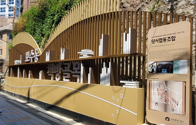 부산여행지추천)부산 여행지 중 한 번쯤 들러볼 만한 곳, 보수동 책방거리(주차정보)