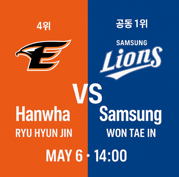 <b>8연승</b>의 문턱, 자존심 건 전쟁 시작된다!” <b>한화</b>VS삼성 5월... 