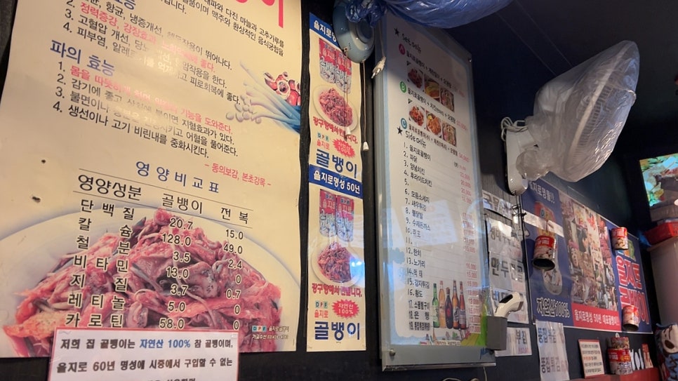 을지로골뱅이치킨 사진 3