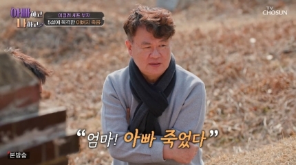 <b>여경래</b> 셰프, 5살의 비극 고백…<b>아버지</b>와의 마지막 기억은?