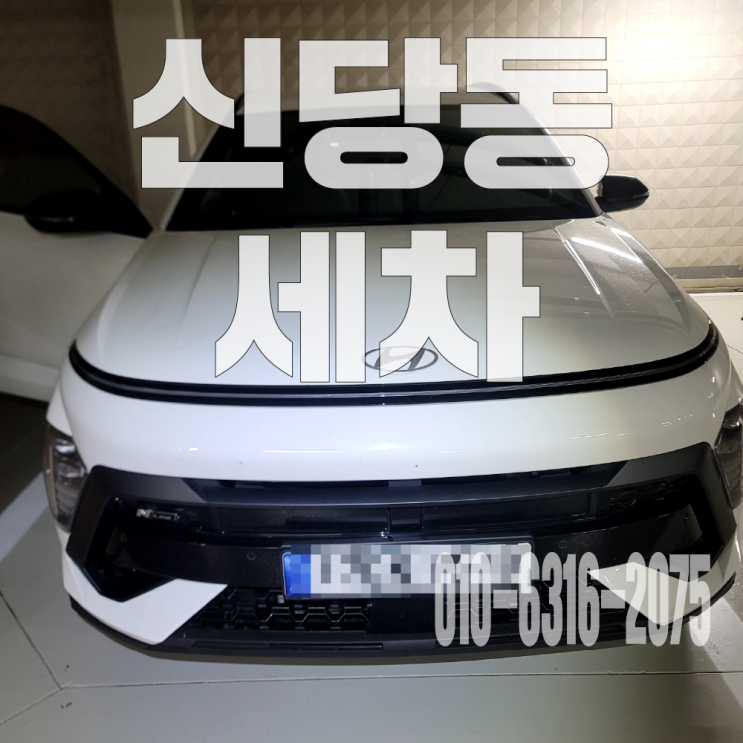 신당동세차 자동차 조수석 토사물 제거위한 시트 탈거 크리닝