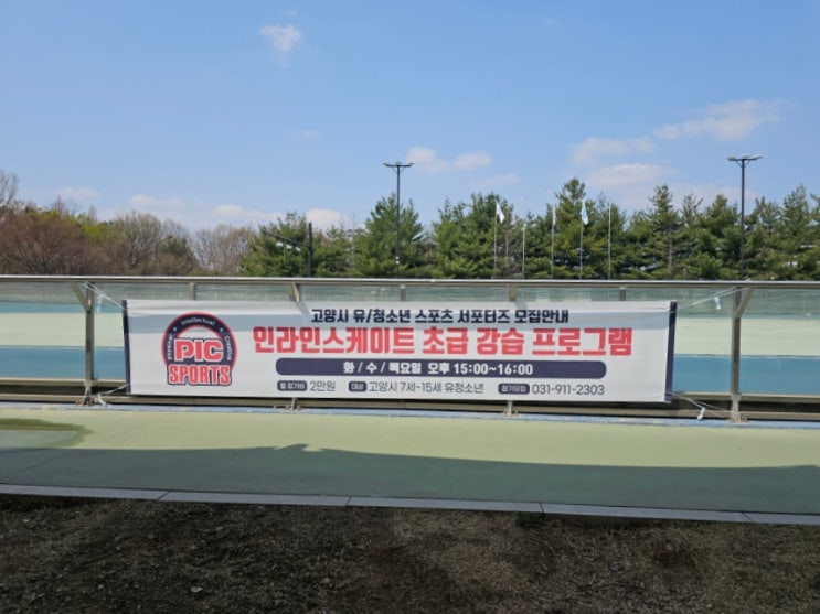  고양시 덕양구 인라인 스케이트 남녀노소 함께 즐겨요! 지도인라인경기장 강습 프로그램 안내