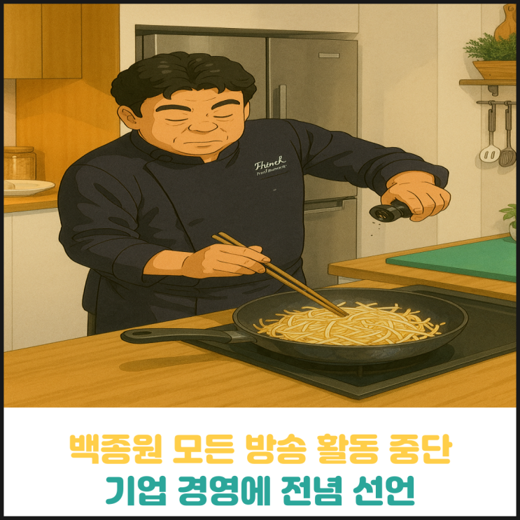 백종원 모든 방송활동 중단 선언 백종원 모든 방송활동 중단 선언