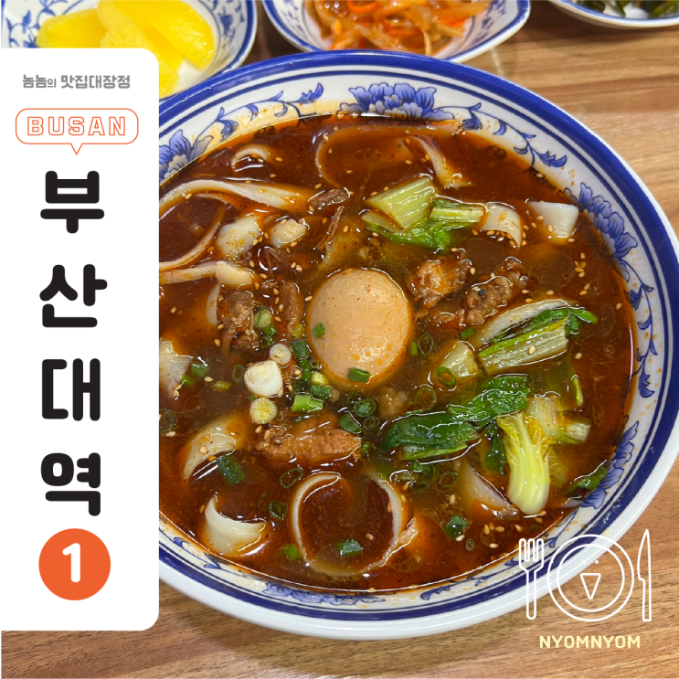  부산대 정문 중국집, 구구향산도삭면 | 두툼한 면이 들어간 삭씨도삭면