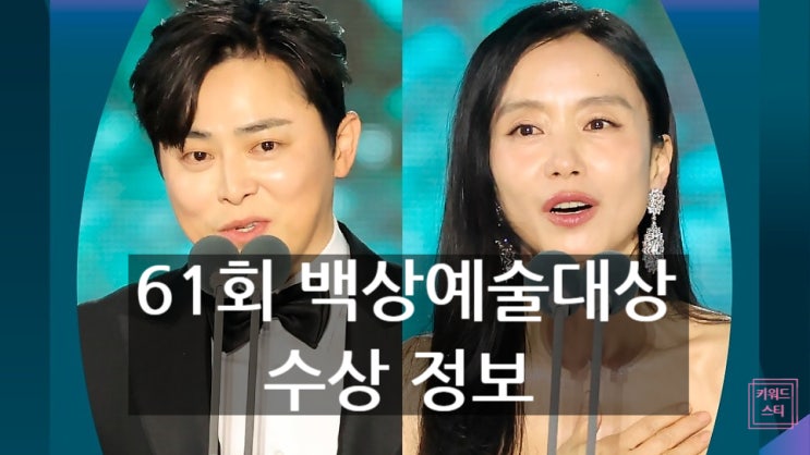  61회 백상예술대상 수상 정보: 아이유 대상 못 받은 진짜 이유