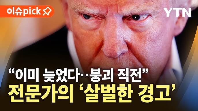 "경기 침체보다 더 나쁜 일 벌어질 수도"…트럼프에 닥친 암울한 전망 "경기 침체보다 더 나쁜 일 벌어질 수도"…트럼프에 닥친 암울한 전망
