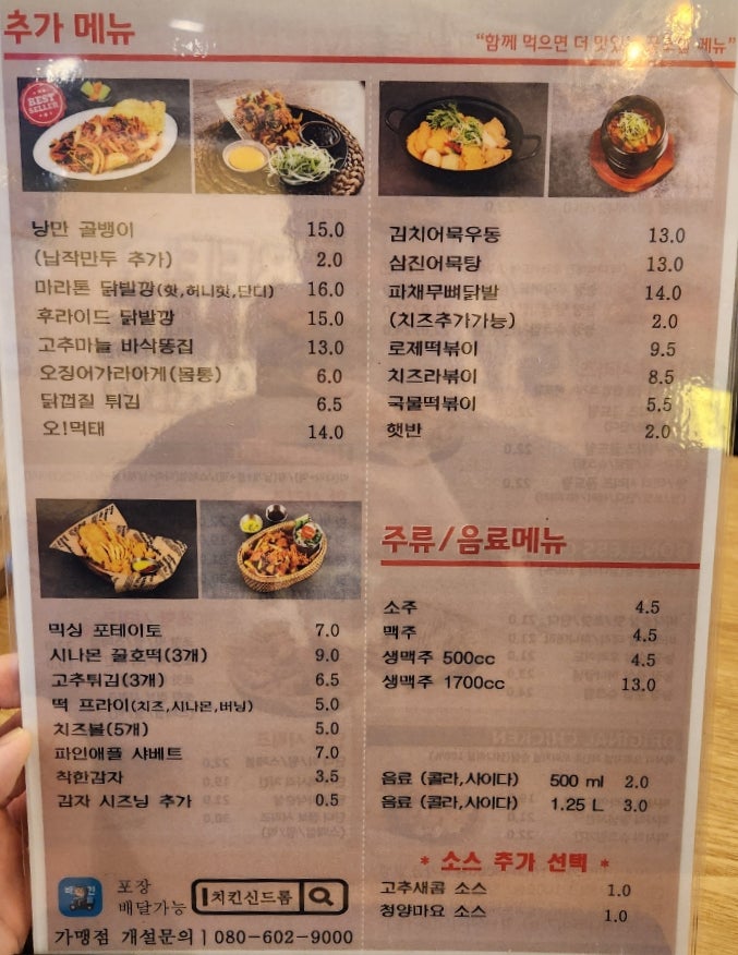치킨신드롬 좌동뜨란채점 사진 3