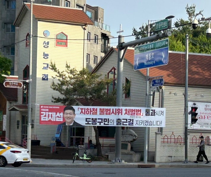 "문제는 정치야!" - 「<b>지하철</b> 불법<b>시위</b> 처벌법」(<b>전장연</b> 방지법)... 