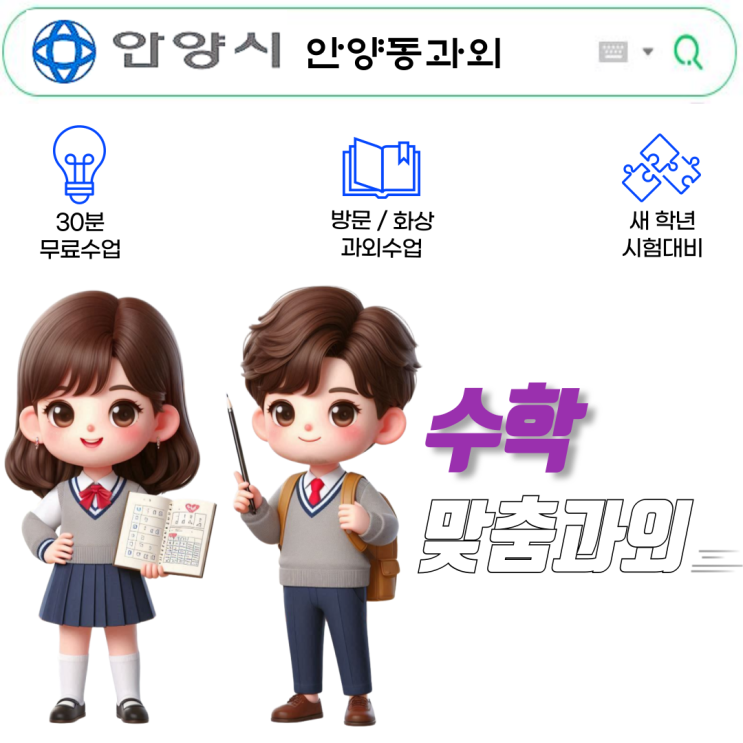안양동 중2 수학과외 연립방정식의 풀이 방법 안양동 중2 수학과외 연립방정식의 풀이 방법