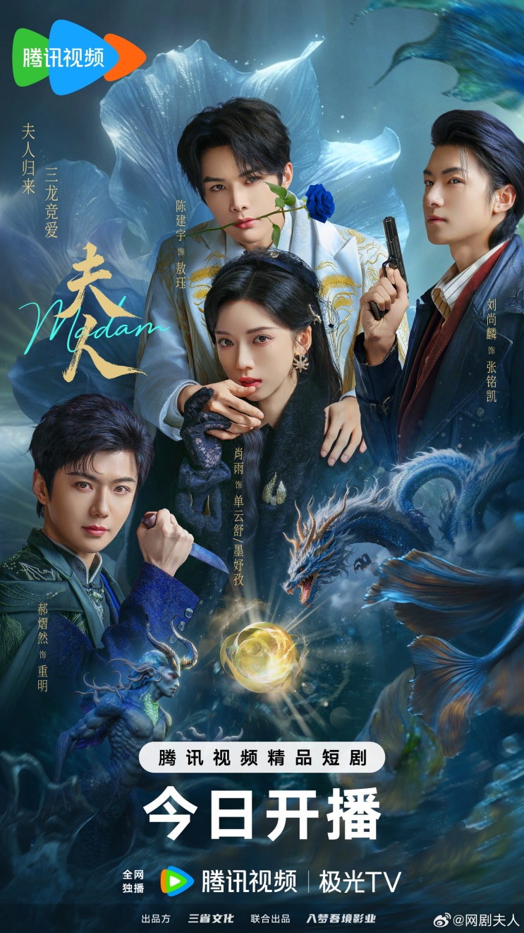  부인(夫人) 5월 6일 방영