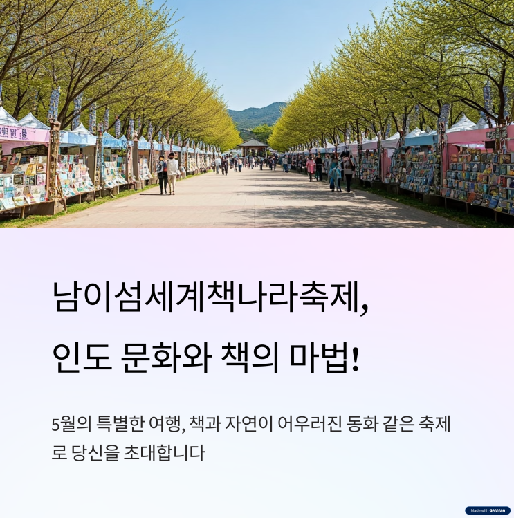  남이섬세계책나라축제, 책과 인도 문화로 떠나는 5월의 특별한 여행