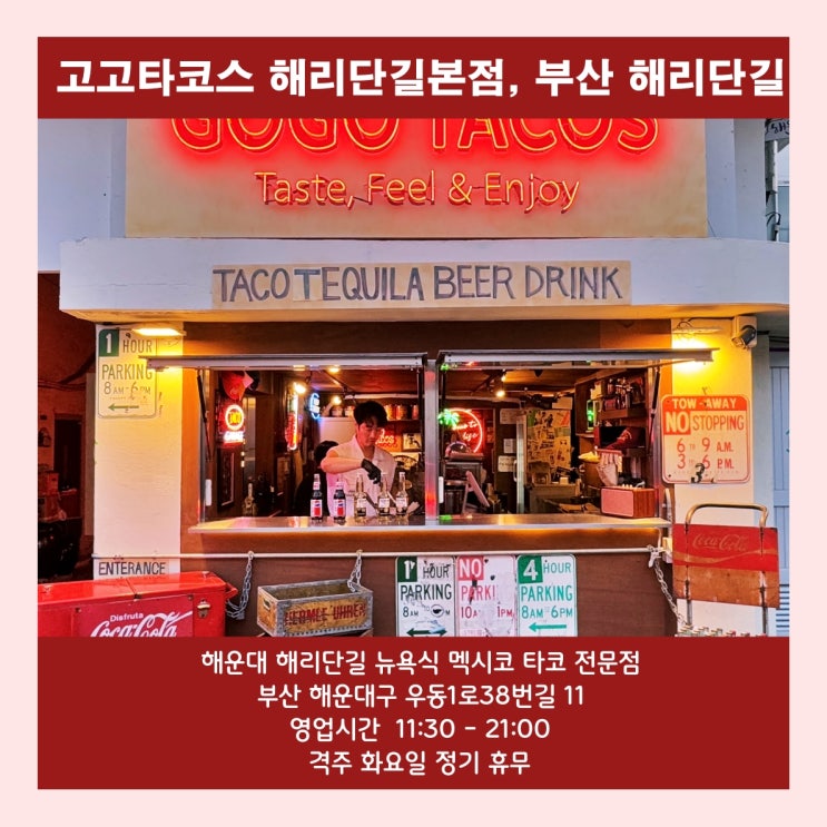  [부산] 해운대 해리단길 뉴욕식 멕시코 타코 전문점 '고고타코스 해리단길본점'