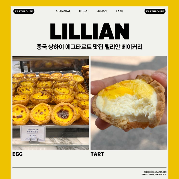  중국 상하이 에그타르트 맛집 릴리안 베이커리 인민광장역 위치 영업시간