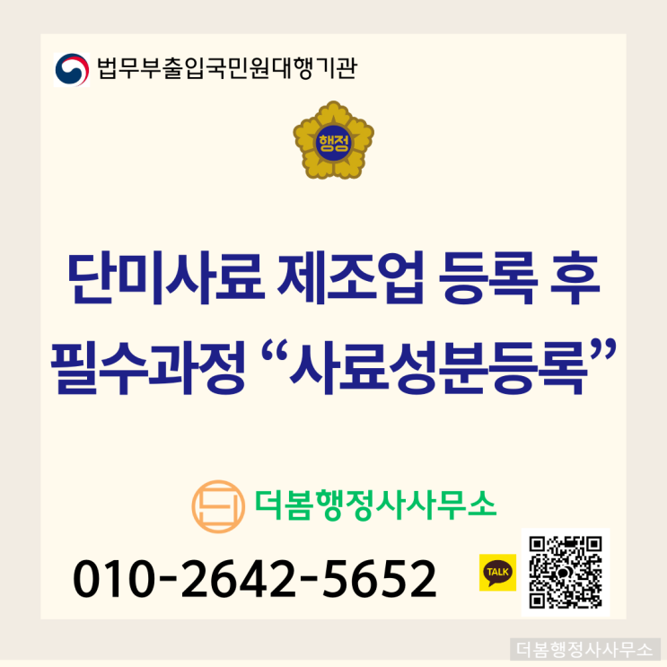  단미사료 제조업 등록 완료 되었다면 "사료성분등록" 하기!