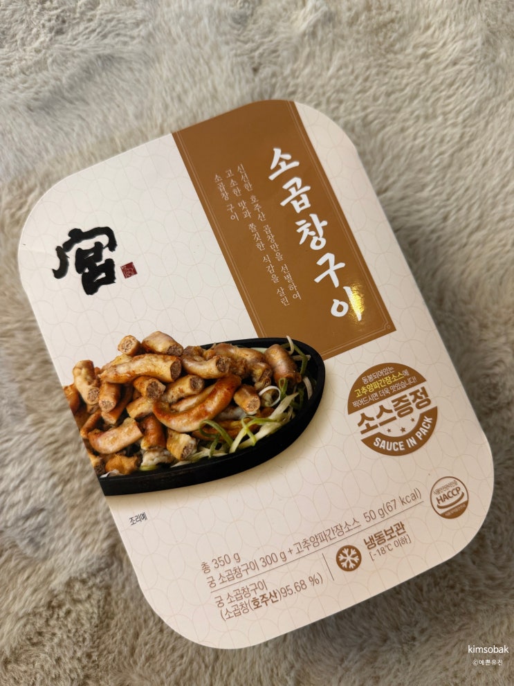  홈플러스 냉동소곱창 궁소곱창구이