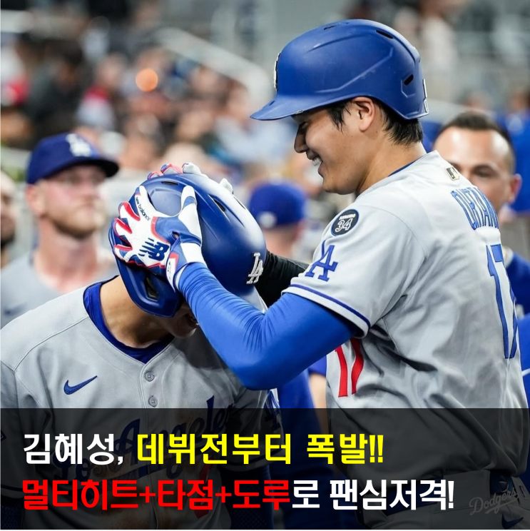<b>김혜성</b>, 데뷔전부터 미쳤다! <b>멀티히트</b>·타점·<b>도루</b>·득점까지... 