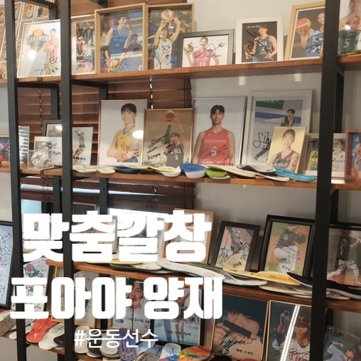  서울 맞춤깔창 전문점 양재 '포아야'｜AI 보행분석부터 당일 제작까지