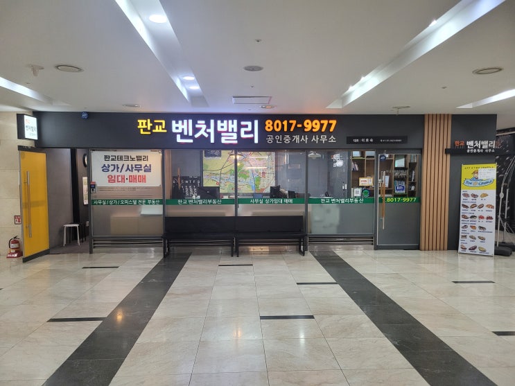  판교 사무실 오피스 상가 임대 및 매매 전문 판교벤처밸리 부동산 공식 홈페이지 오픈