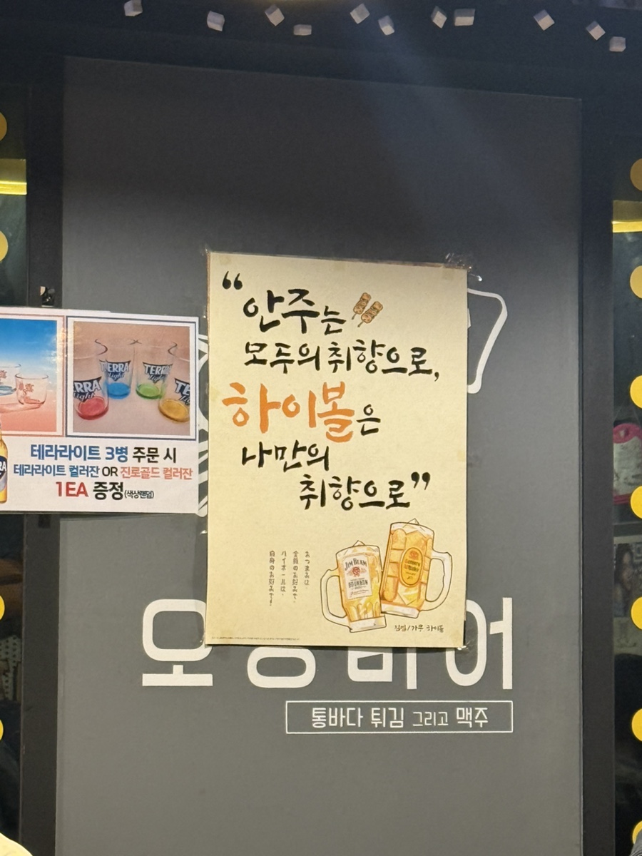 오땅비어 망월사역점 사진 1