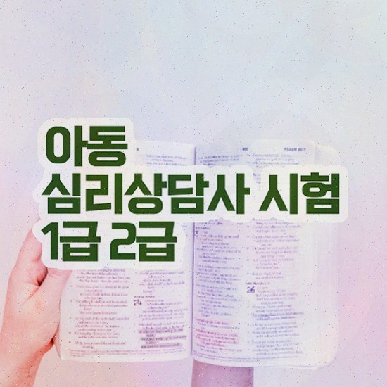  대전 무료심리상담 , 심리상담사 취득한 정보 정보를 알고싶다면